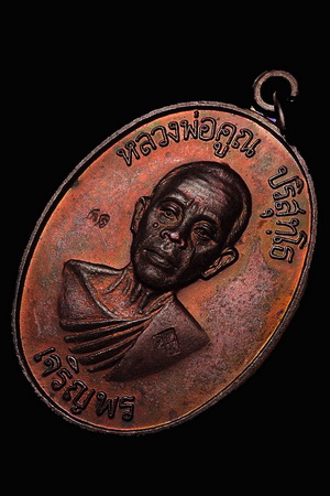 เหรียญหลวงพ่อคูณ จริญพรล่างรุ่นแรก ปี 36 บล็อคทองคำ แดงแสบตา + บัตรตรวจสอบพระแท้
