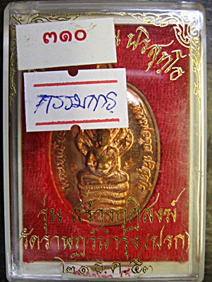 เหรียญนาคปรก วัดปรก ทองแดง กรรมการ "๓๑๐"