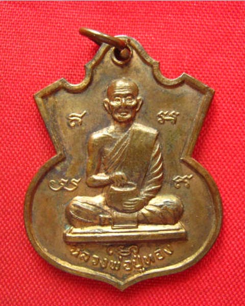 เหรียญหลวงพ่อปู่ทอง หลังพระอาจารย์บุญชู วัดนาหูกวาง ประจวบคีรีขันธ์ ปี 2518