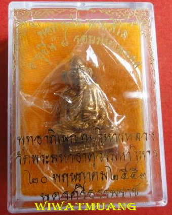 ปั้มรูปเหมือนพ่อท่านไข่ วัดลำนาว บางขัน จ.นครศรีธรรมราช รุ่นอายุยืน ปี2553