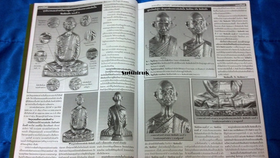 หนังสือ มหาโพธิ์ ฉบับพิเศษ หลวงพ่อเดิม วัดหนองโพ จ.นครสวรรค์