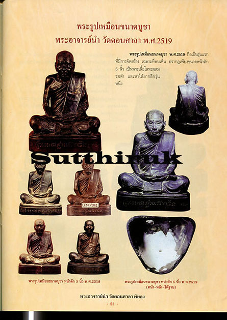 หนังสือ พระอาจารย์นำ วัดดอนศาลา จ.พัทลุง