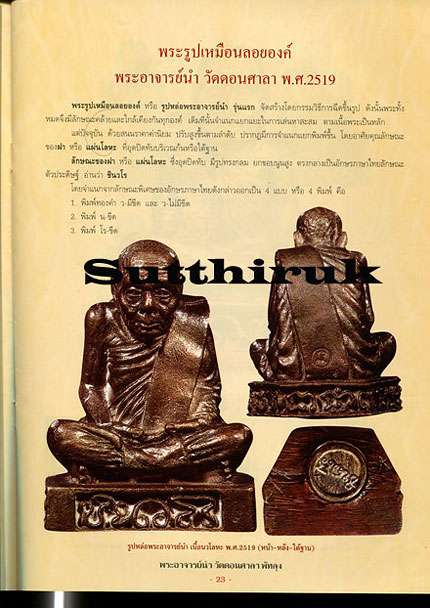 หนังสือ พระอาจารย์นำ วัดดอนศาลา จ.พัทลุง