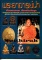 หนังสือ พระอาจารย์นำ วัดดอนศาลา จ.พัทลุง