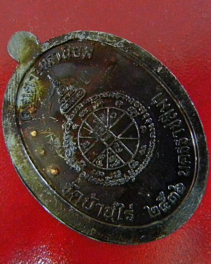 "โค๊ดกรรมการ " เหรียญหลวงพ่อคูณ รุ่นเจริญพรเต็มองค์ เนื้อทองแดงไม่ตัดปีก โค๊ต๙กรรมการ ปี2536