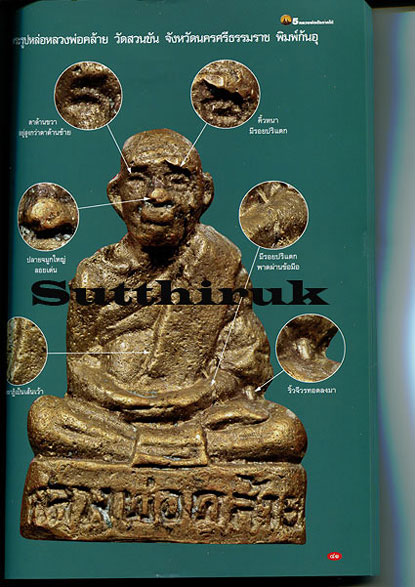 หนังสือ 5 หลวงพ่อดังภาคใต้