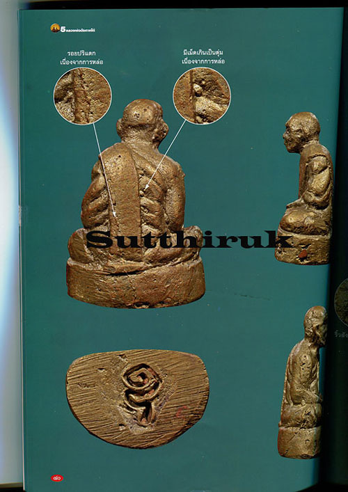 หนังสือ 5 หลวงพ่อดังภาคใต้