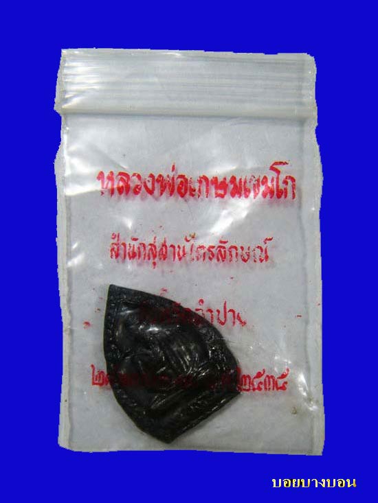 One Click 90.- เหรียญเจ้าสัว เนื้อทองแดง หลวงพ่อ เกษม เขมโก รุ่น บารมี 81 ปี 2535 # E02