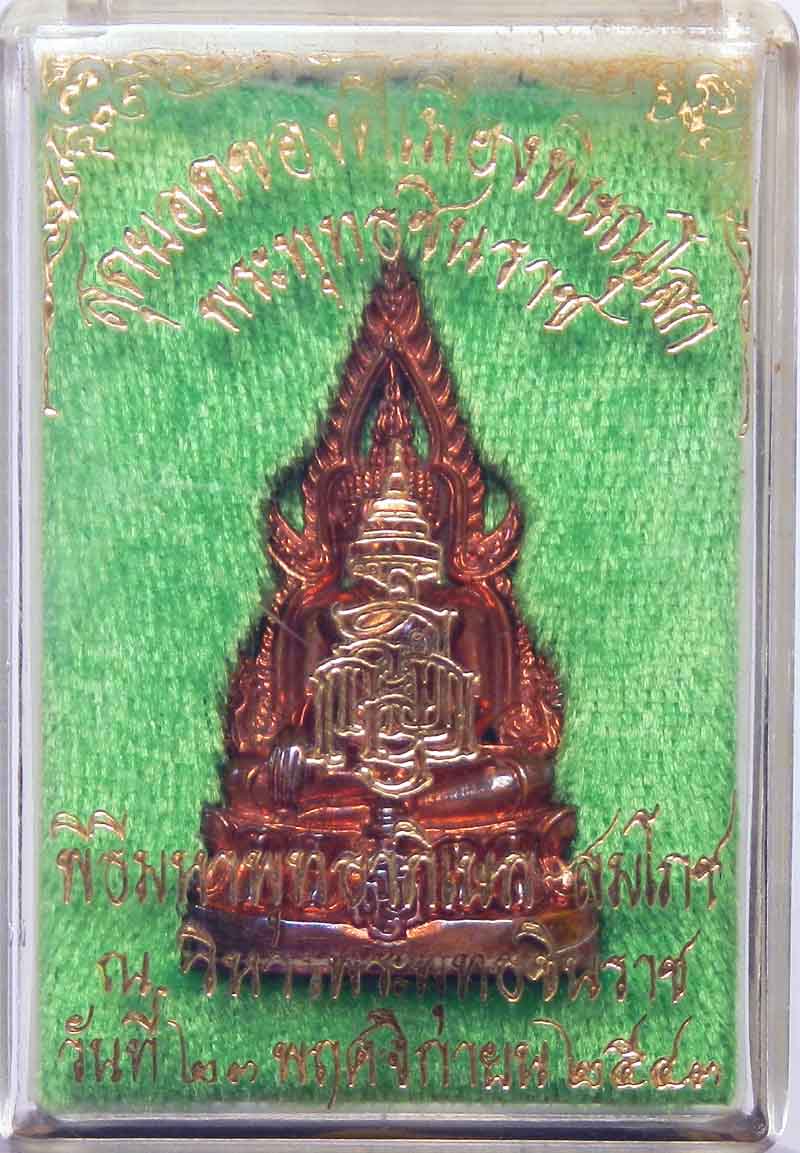 พระกริ่งพระพุทธชินราช รุ่น ญสส. ปี ๒๕๔๓