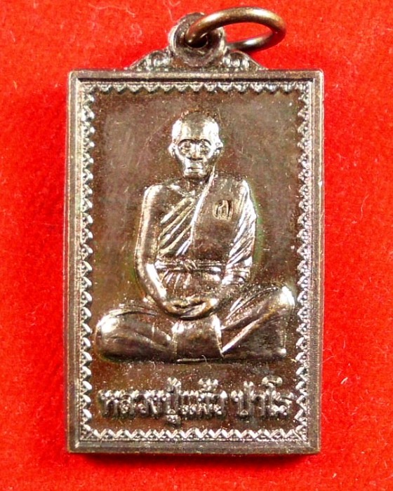 หลวงปู่แผ้ว เหรียญสแตมป์เนื้อทองแดงทำบุญอายุ80ปีองค์ที่2(คาะเดียวแดง)