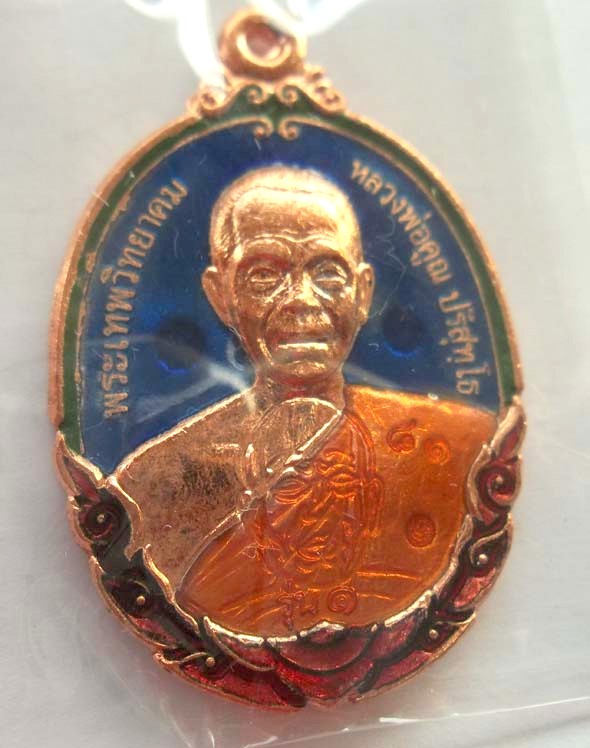 NO.๘๑ เหรียญหลวงพ่อคูณ รุ่นกายเทพ เนื้อทองแดงลงยาสีน้ำเงินรับทรัพย์ วัดแจ้งนอกพระสวยพระแรงประจำปี 56
