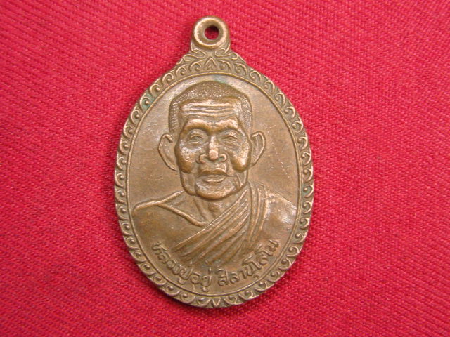 "จ่าสันต์" แดงเคาะเดียว/เหรียญหลวงปู่อยู่  วัดไทรโยง  นครราชสีมา