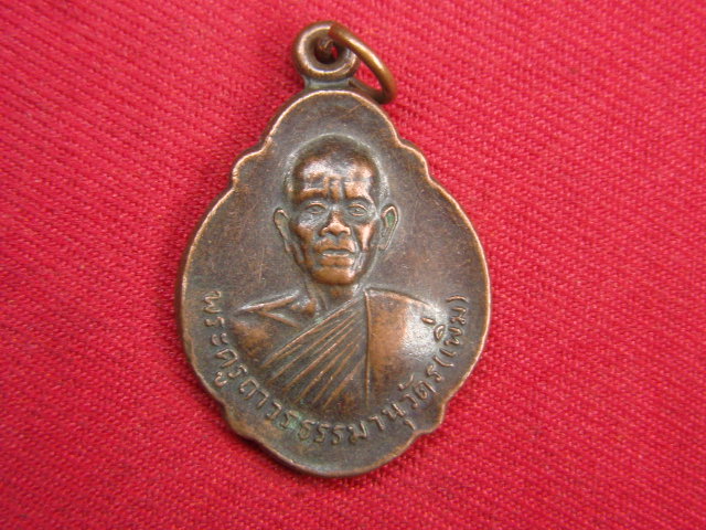 "จ่าสันต์" แดงเคาะเดียว/เหรียญพระครูถาวรธรรมานุวัตร(เพิ่ม) รุ่น ๑  วัดเสม็ดงาม  จันทบุรี