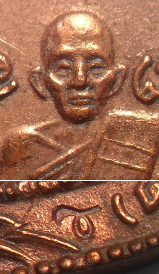 เหรียญเสมาหลวงปู่ดู่ วัดสะแก เนื้อทองแดง ปี2526 สวยน่าใช้ มาพร้อมบัตร