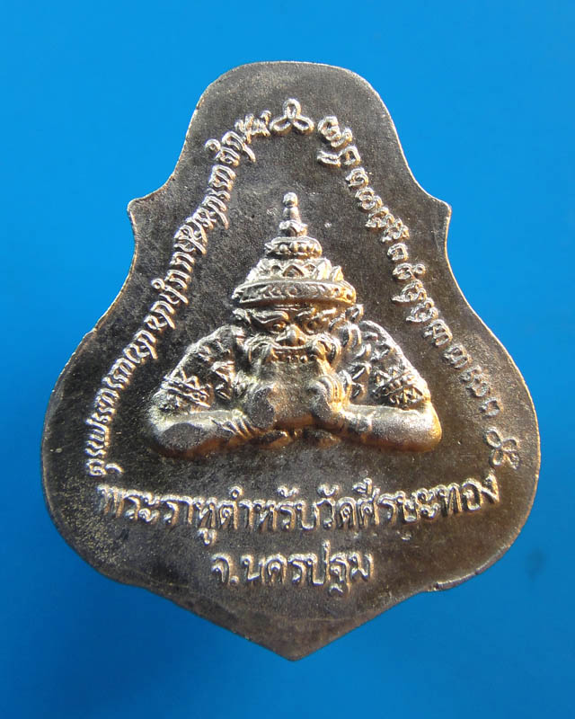 เหรียญหลวงปู่น้อย วัดศีรษะทอง