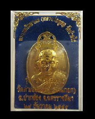 เหรียญหลวงพ่อคูณ รุ่น" บารมีปริสุทโธ " วัดดำเนินสถิตย์(วัดบ้านกอก) เนื้อทองฝาบาตร หมายเลข 1236