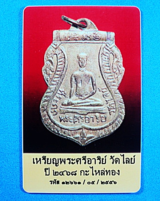 บัตรรับประกันพระแท้