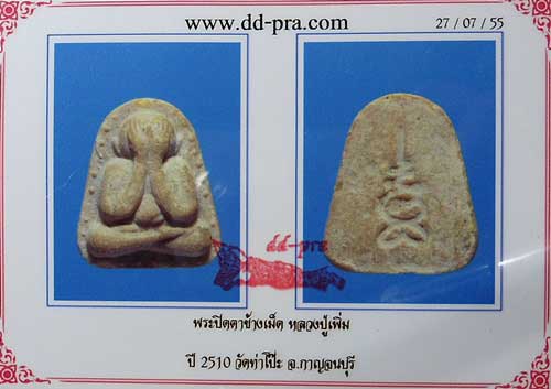 บัตรรับประกันพระแท้