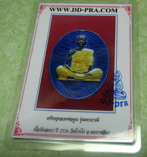 บัตรรับประกันพระแท้