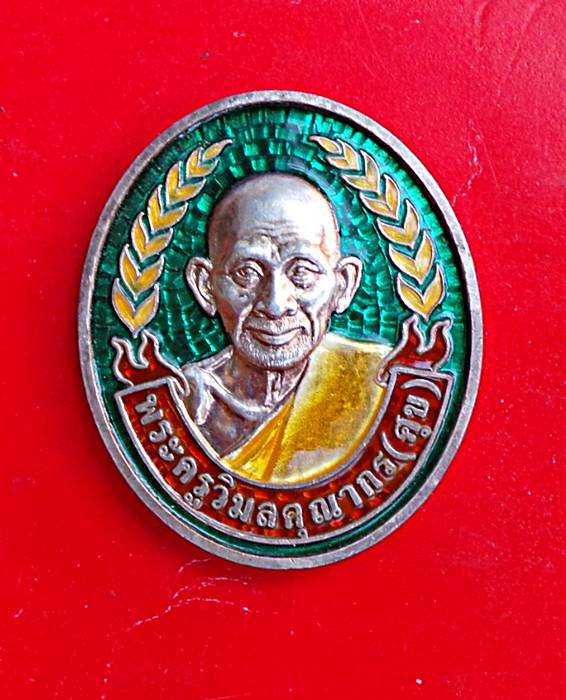 เหรียญเงินลงยาสีเขียวหลวงปู่ศุข วัดปากคลองมะขามเฒ่า