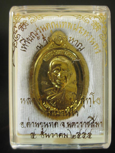 **วัดใจครับเลข๑**เหรียญคูณเทพประทานพร เนื้อทองฝาบาตร กรรมการไม่ตัดปีกหลังแบบ(พิมพ์เล็กนิยม)