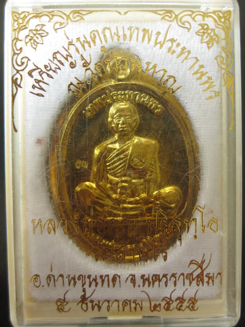 **วัดใจครับเลข๙๙**เหรียญคูณเทพประทานพร เนื้อทองฝาบาตร กรรมการไม่ตัดปีกหลังเรียบ(พิมพ์ใหญ่)