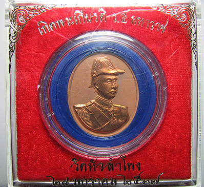 เหรียญเทิดพระเกียนติ ร.5 พุทธาภิเษก หลังพญาครุฑ วัดหัวลำโพง ปี 2537 No.1