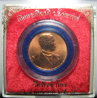 เหรียญเทิดพระเกียนติ ร.5 พุทธาภิเษก หลังพญาครุฑ วัดหัวลำโพง ปี 2537 No.3