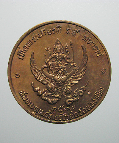 เหรียญเทิดพระเกียนติ ร.5 พุทธาภิเษก หลังพญาครุฑ วัดหัวลำโพง ปี 2537 No.8