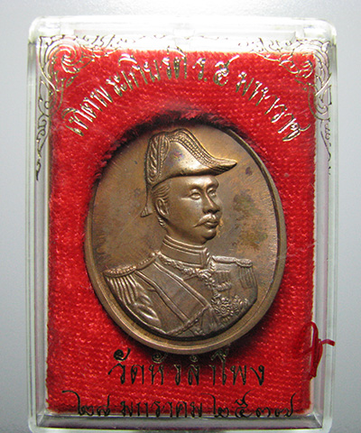 เหรียญเทิดพระเกียนติ ร.5 พุทธาภิเษก หลังพญาครุฑ วัดหัวลำโพง ปี 2537 No.10