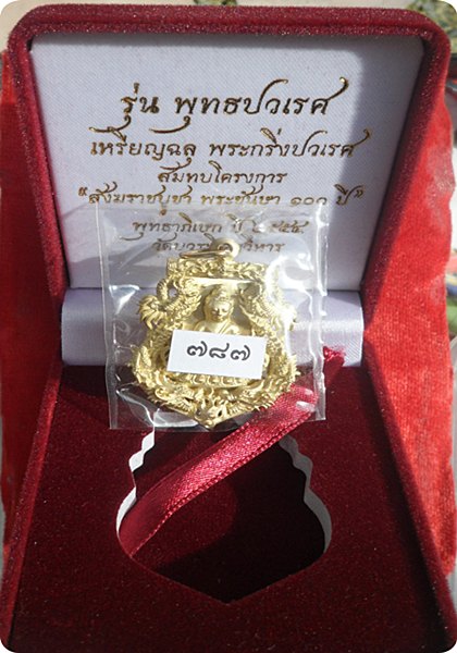 *** เหรียญเสมาฉลุพุทธปวเรศ วัดบวรนิเวศวิหาร เนื้อทองระฆัง หมายเลข ๗๘๗ พร้อมบัตร CD การ์ด