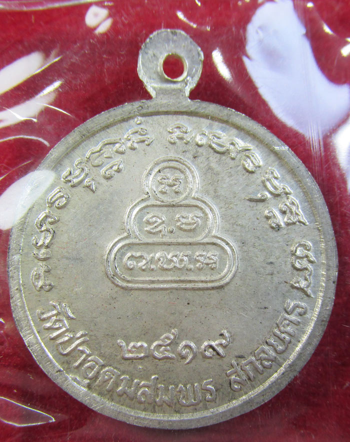รุ่น 109 หลวงปู่ฝั้น อาจาโร เรียกกันว่า "หลังตุ๊กตา" เนื้อเงิน