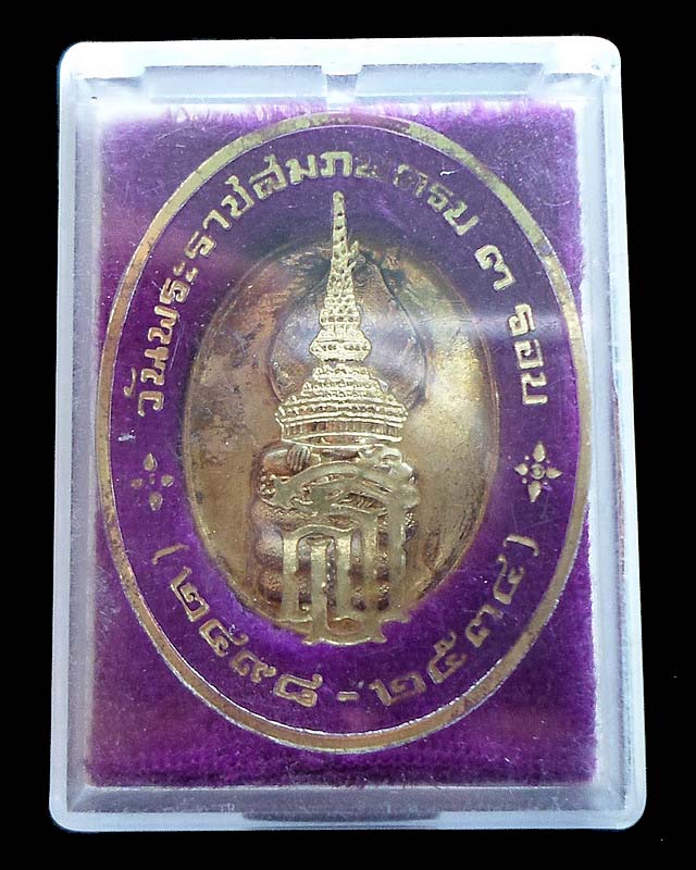 เหรียญนาคปรก หลวงพ่อแพ วัดพิกุลทอง