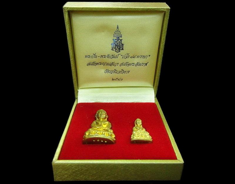 พระกริ่ง-พระชัยวัฒน์ ปวโร 7 รอบ (84 พรรษา) สมเด็จญาณสังวร สมเด็จพระสังฆราช พ.ศ.2540 พร้อมกล่อง