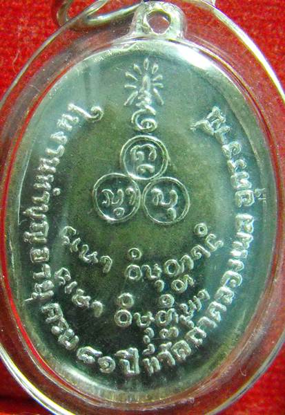 เหรียญ หลวงปู่ขาว วัดถ้ำกลองเพล รุ่นสอง ปี2511 พิมพ์หน้าแก่