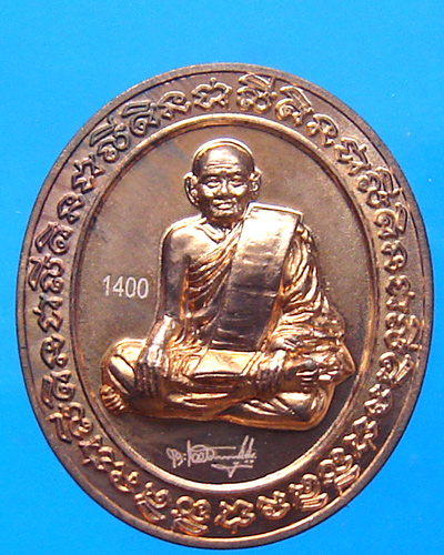 เหรียญหลวงพ่อเอื้อม วัดบางเนียน นครศรีฯ