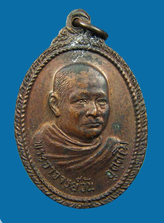เหรียญรุ่น ๒๗ พระอาจารย์วัน อุตฺโม ( พระอุดมสังวรวิสุทธิเถร ) วัดถ้ำอภัยดำรงธรรม จ.สกลนคร ปี ๒๕๒๐ 