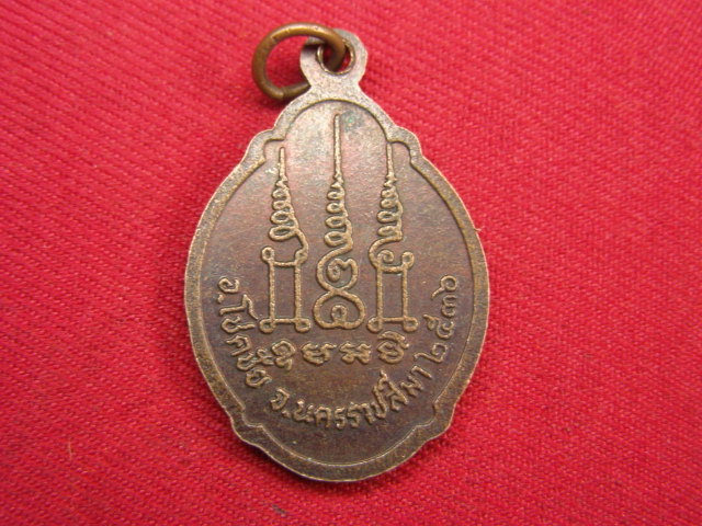 "จ่าสันต์" แดงเคาะเดียว/เหรียญพระครูสิริพุฒิคุณ(จันทร์)  วัดศรีพุฒาราม  นครราชสีมา