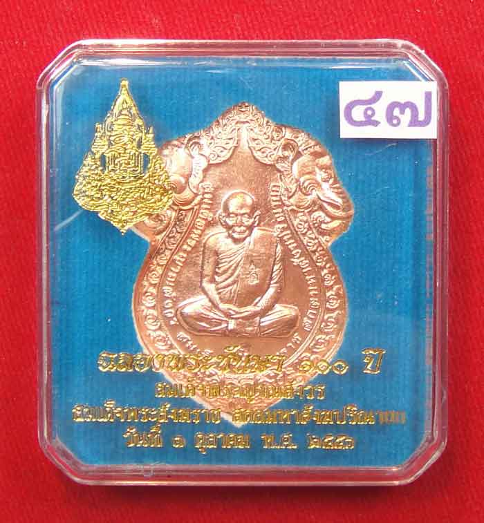(((วัดใจเคาะเดียว๑๐บาท)))เหรียญฉลองพระชันษา ๑๐๐ ปี สมเด็จพระญาณสังวร สมเด็จพระสังฆราชสกลมหาสังฆปริณา