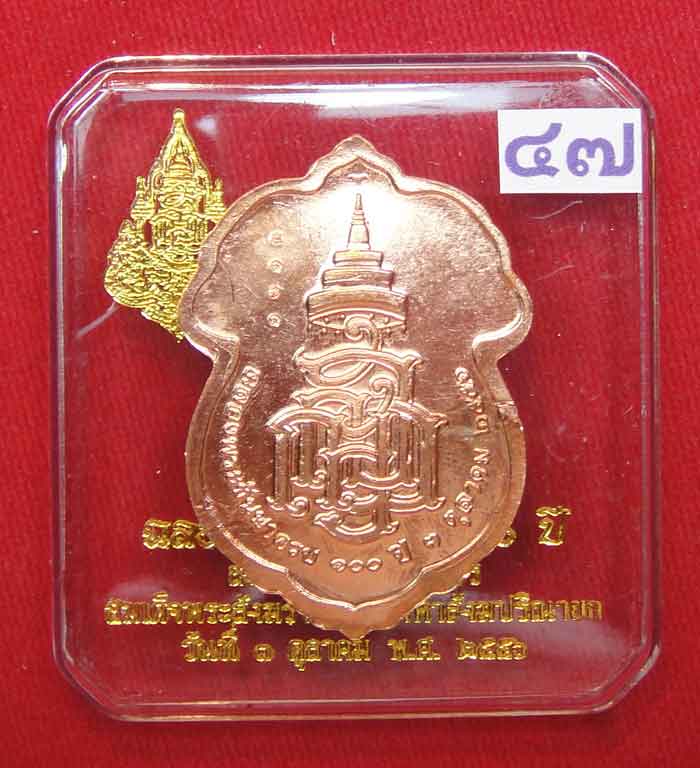 (((วัดใจเคาะเดียว๑๐บาท)))เหรียญฉลองพระชันษา ๑๐๐ ปี สมเด็จพระญาณสังวร สมเด็จพระสังฆราชสกลมหาสังฆปริณา