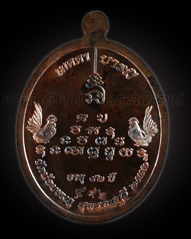หลวงปู่นาม เหรียญรูปเหมือน รุ่นเจริญพร เนื้อ ทองแดง ทำผิวสีเหมือน ลป ทิม หมายเลข ๔๙๒