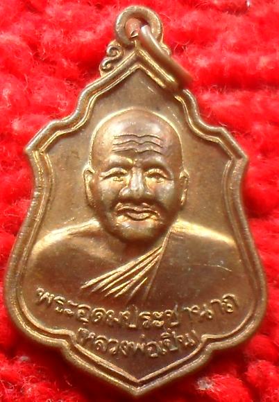 -40-เหรียญหลวงพ่อเปิ่น วัดบางพระ นครปฐม ปี39 เคาะเดียว3