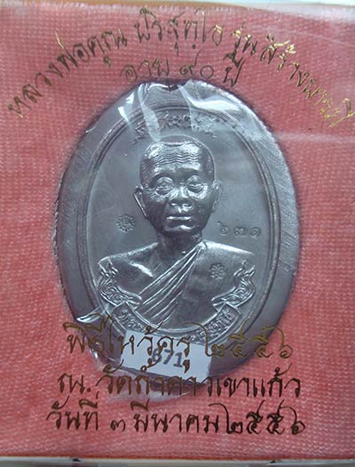 เหรียญหลวงพ่อคูณ รุ่นสร้างบารมี90 เนื้อตะกั่วไม่ตัดปีก(เลขสวยสามหลัก671) สวยกริ๊ป#1