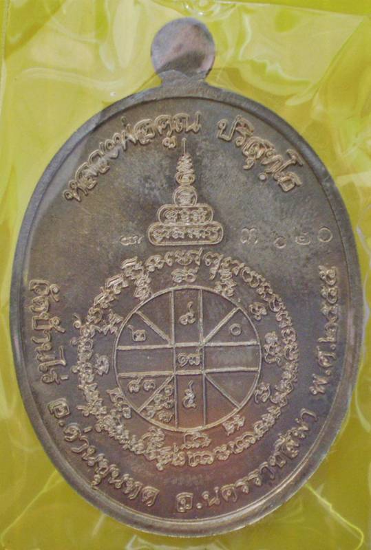 เนื้ออัลปาก้า หายาก เหรียญหลวงพ่อคูณ รุ่น เมตตา จีวรห่มคลุม สวยเดิม พร้อมกล่อง