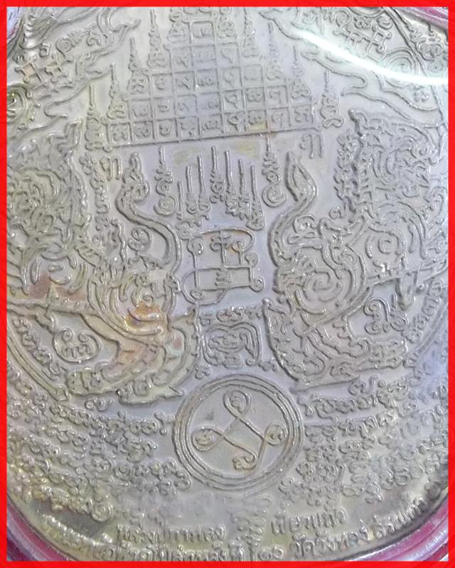 เหรียญหนุมานแปดกรแผลงฤทธิ์เนื้อทองแดง หลวงปู่กาหลง เขี้ยวแก้ว หมายเลข ๒๔๗๐