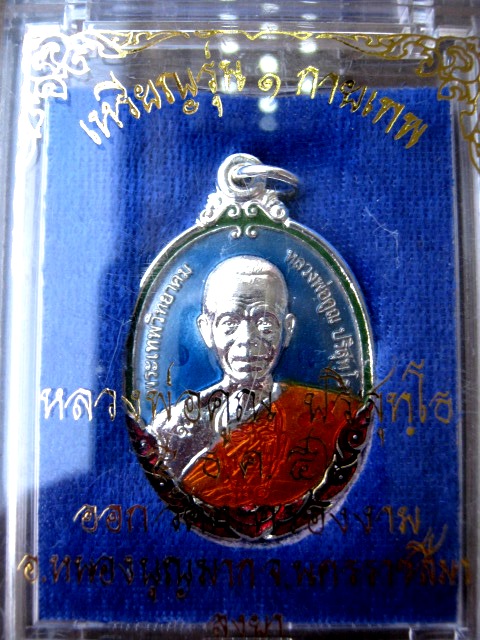 หลวงพ่อคูณ รุ่น ๑ กายเทพ ปี๒๕๕๖ ผิวกะหลั่ยเงินลงยา ๔ สี หมายเลข ๙๔ มาพร้อมกล่อง