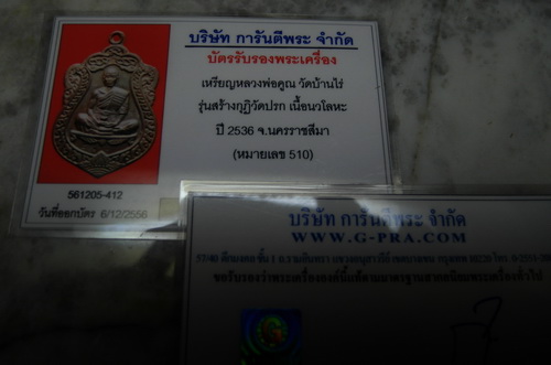 บัตรรับประกันพระแท้