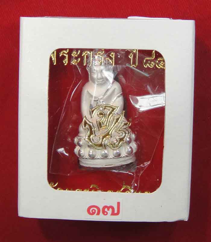 (((วัดใจเคาะเดียว 10 บาท))) พระกริ่ง84พรรษา จ.ป.ร. สมเด็จญาณสังวร สมเด็จพระสังฆราช วัดบวรนิเวศวิหาร