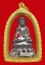 หนึ่งในตำนาน ๑๖ องค์ พระกริ่งอุปคุต ชนะมาร ก้นเงินกรรมการ หลวงปู่ญาท่านสวน วัดนาอุดม ปี 40 