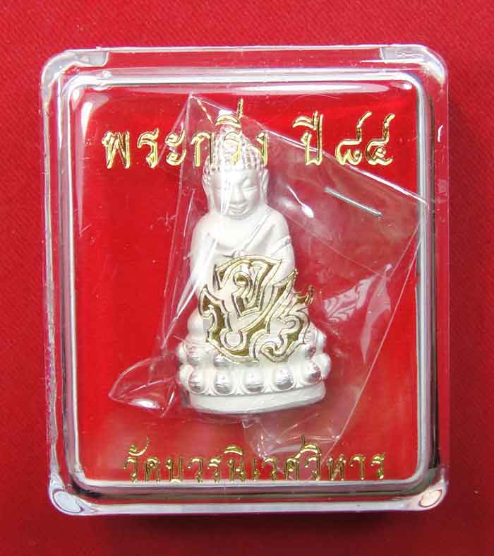 (((วัดใจเคาะเดียว 10 บาท))) พระกริ่ง84พรรษา จ.ป.ร. สมเด็จญาณสังวร สมเด็จพระสังฆราช วัดบวรนิเวศวิหาร